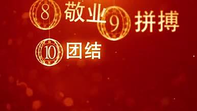 震撼新年元旦春节喜庆创意倒计时公司年会视频的预览图